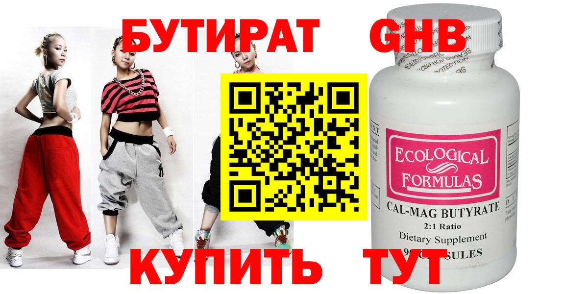 БУТИРАТ Butirat  Вход с VPN  Чернушка 