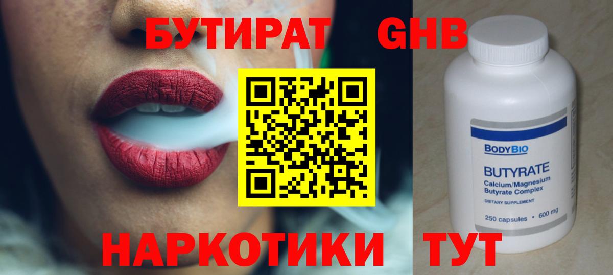 Бутират вода Чернушка