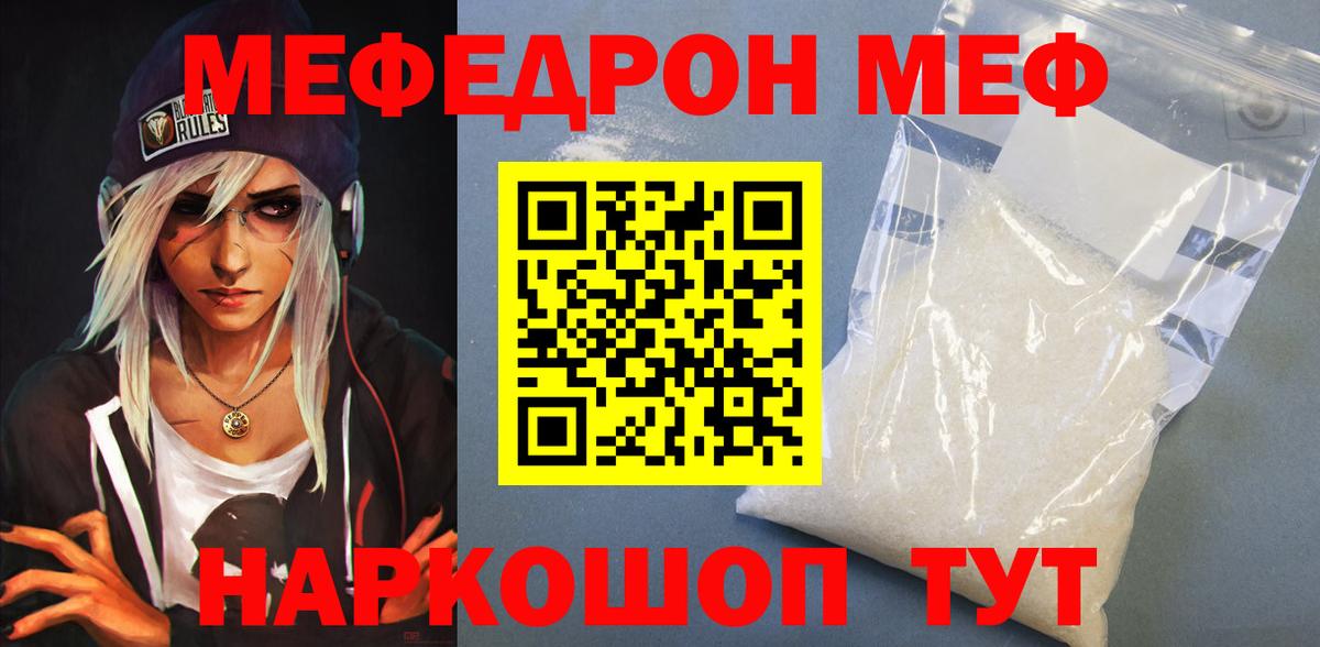 где купить   МЯУ-МЯУ VHQ  Вход с VPN  МЯУ-МЯУ  Чернушка  Меф  Мефедрон mephedrone 