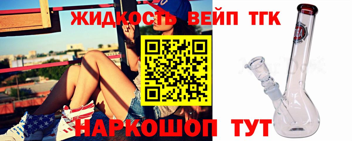 ТГК вейп с тгк Чернушка